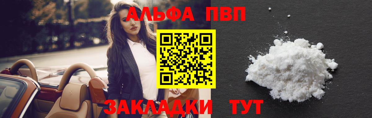 Alpha-PVP  Alpha-PVP кристаллы  Лениногорск  А ПВП Соль  Вход с VPN  Alfa_PVP VHQ 