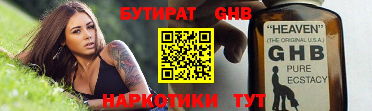 Бутират 1.4BDO  Вход с VPN  Бутират  Лениногорск 