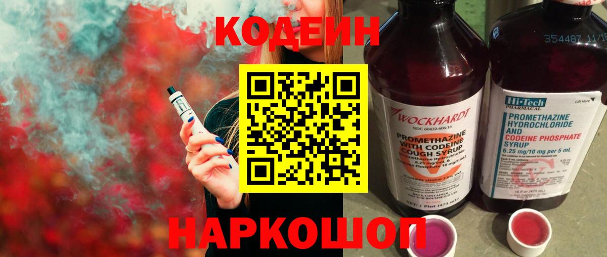 Кодеиновый сироп Lean напиток Lean (лин)  Codein Purple Drank  Вход с VPN  Лениногорск 