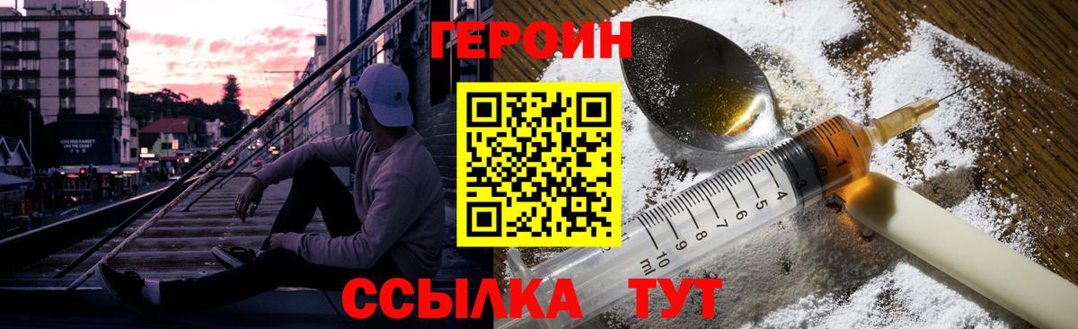 Героин Heroin Лениногорск