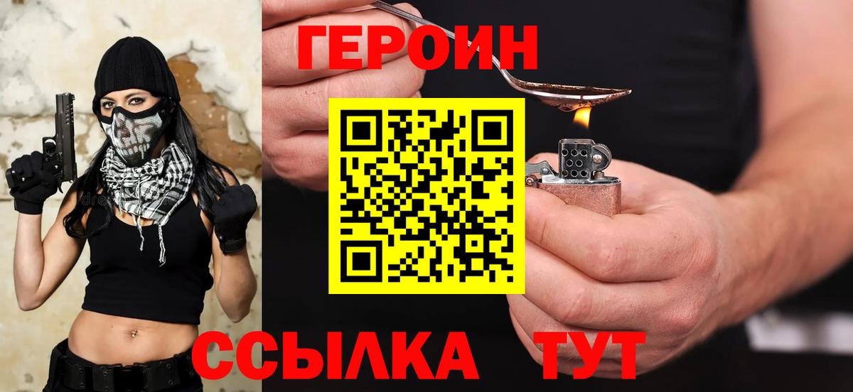 ГЕРОИН VHQ  Вход с VPN  Лениногорск 