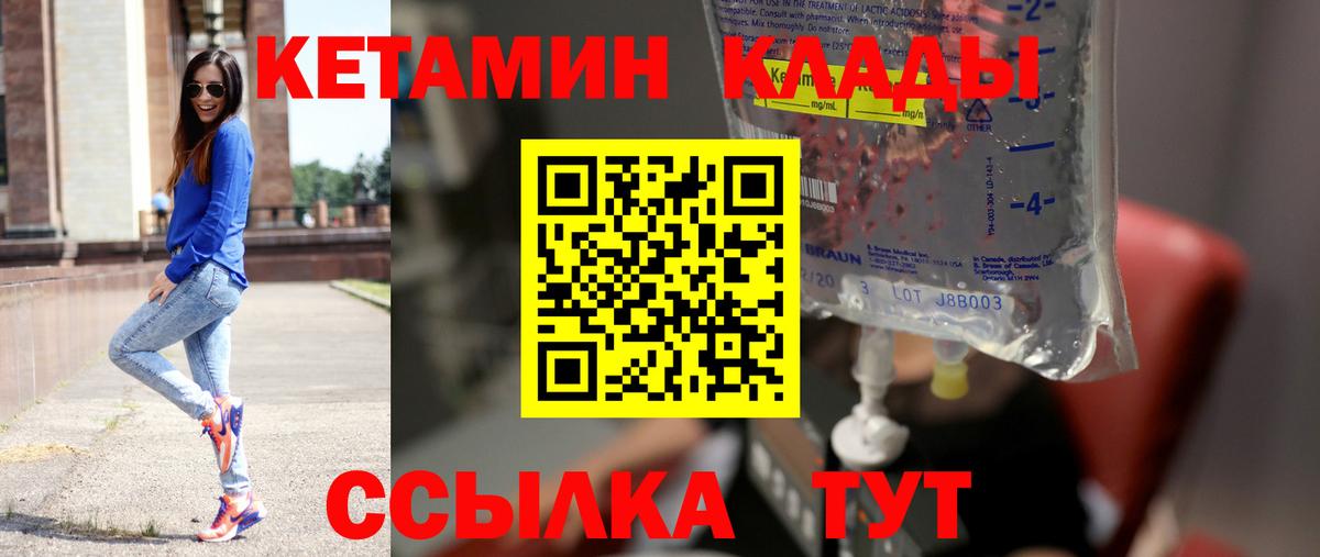 Кетамин ketamine  Вход с VPN  Лениногорск  КЕТАМИН ketamine 