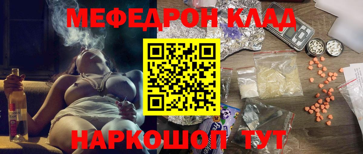 МЕФ  МЯУ-МЯУ  Вход с VPN  Меф мяу мяу  Лениногорск 